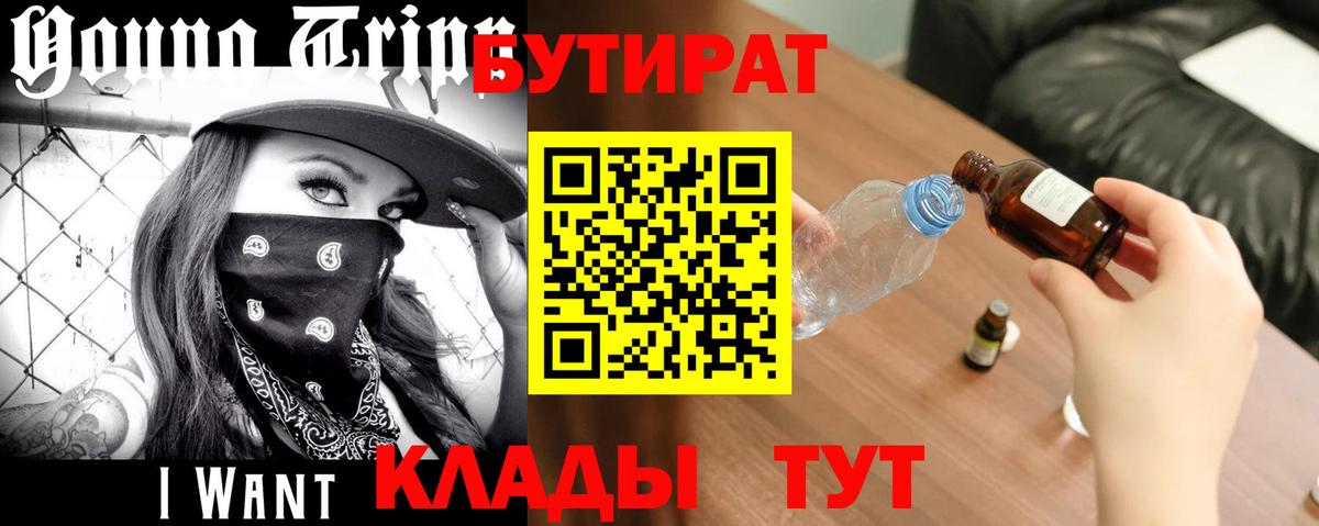 БУТИРАТ оксибутират Мценск