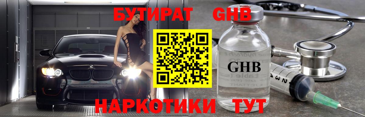 БУТИРАТ 99%  Вход с VPN  Мценск 