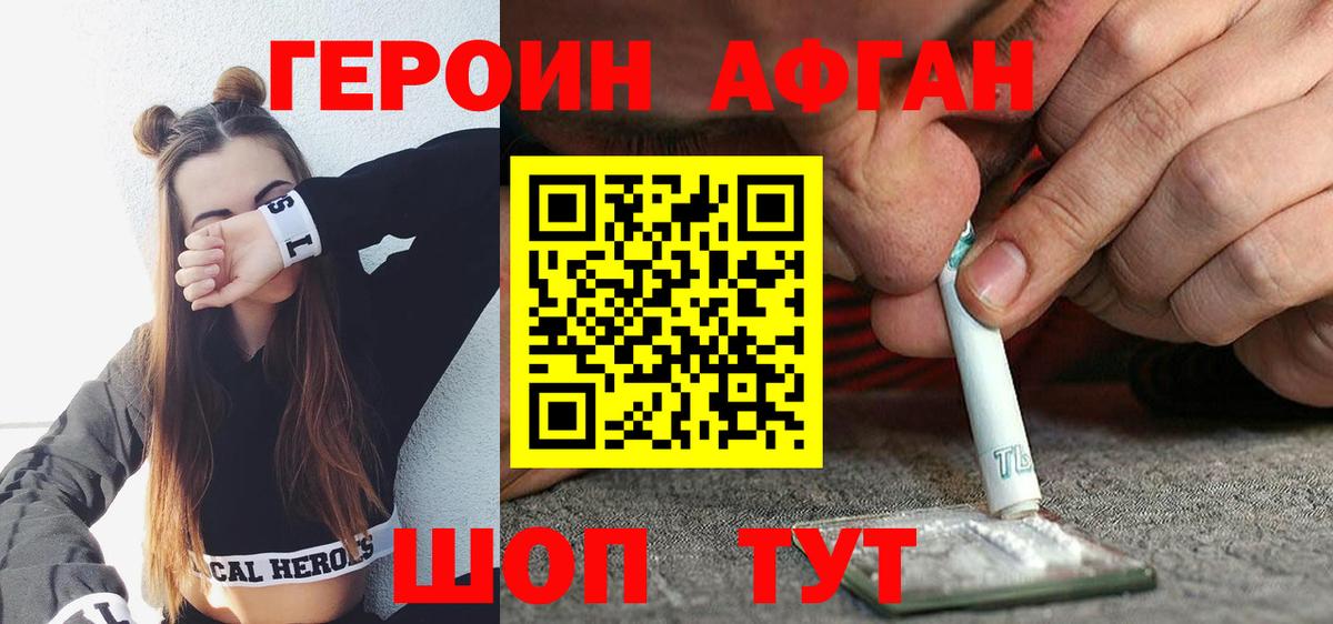 Героин VHQ  Вход с VPN  Мценск 