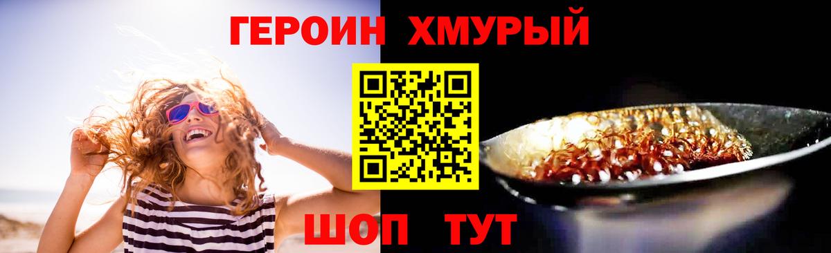 ГЕРОИН белый Мценск
