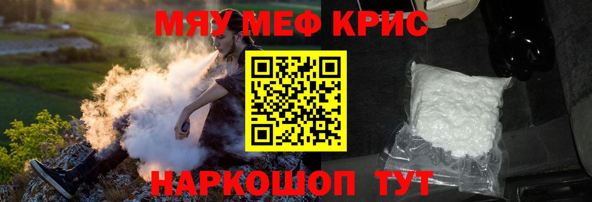 Меф мяу мяу кристаллы Мценск