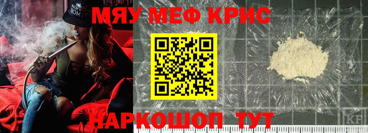 МЕФ  Вход с VPN  Меф VHQ  Мценск  МЯУ-МЯУ мяу мяу 