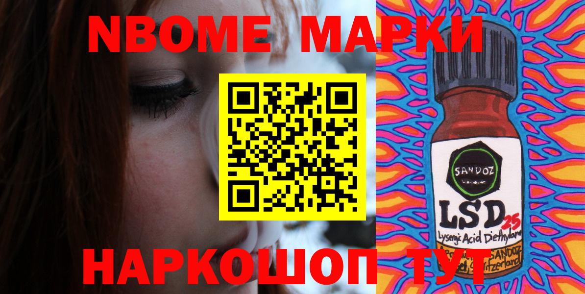 Марки 25I-NBOMe 1,5мг  Вход с VPN  Мценск  Марки 25I-NBOMe 1,5мг 